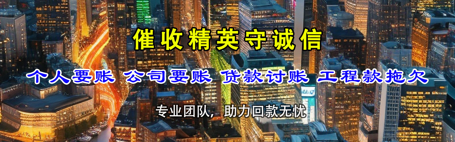 瑞安要债公司